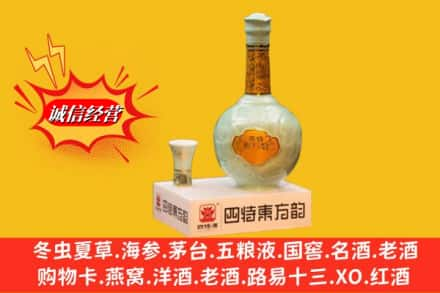 广州求购回收四特酒